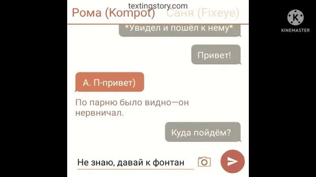 Переписка Компота и Фиксая, если что, то я тоже думаю что это кринж :'_} смотреть онлайн