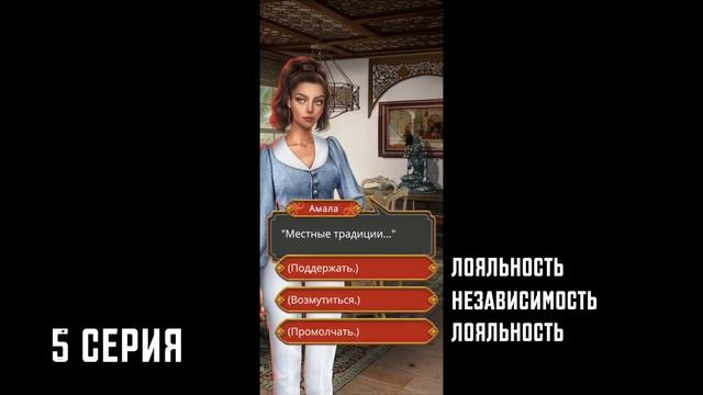 КЗТ 1-5 // Гайд прохождение игры Кали зов Тьмы 1 сезон 5 серия // Клуб романтики смотреть онлайн