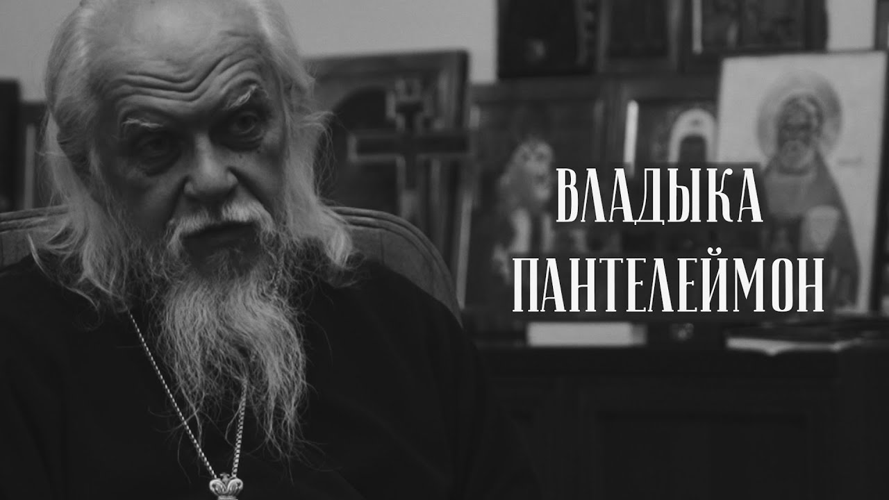 Епископ Пантелеимон (Шатов). Почему Бог допускает страдания? смотреть онлайн