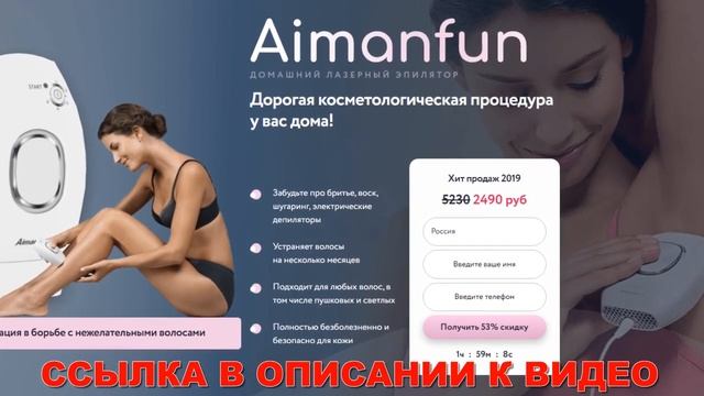 AimanFun купить в Челябинске смотреть онлайн