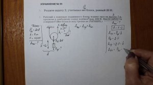 Физика 7 кл (2013 г) Пер § 62 Упр 33 № 5. Решите задачу 2 ,учитывая вес блока , равный 20 Н.