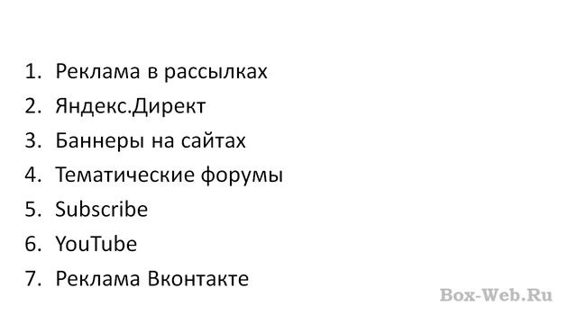 9 Где брать трафик смотреть онлайн