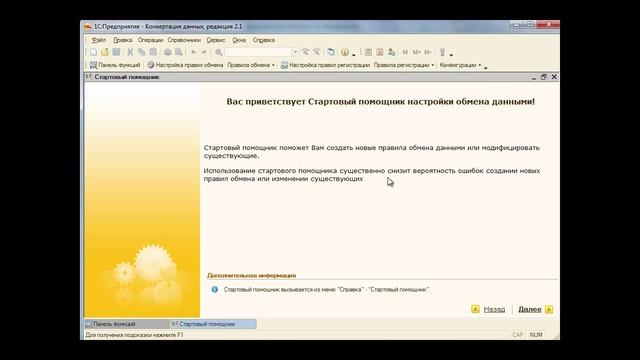 1С:Конвертация Данных. Глава 1. Урок 7 - Подготовка к конвертации данных. смотреть онлайн