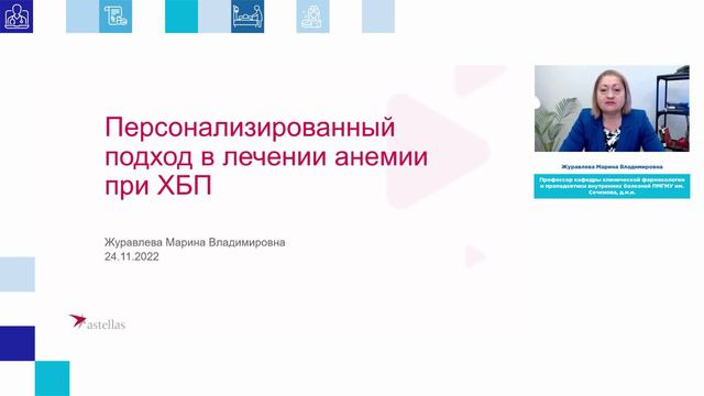 XIII ВКП КС 29 Актуальные вопросы медпомощи пациентам с анемией при хронических заболевания почек смотреть онлайн
