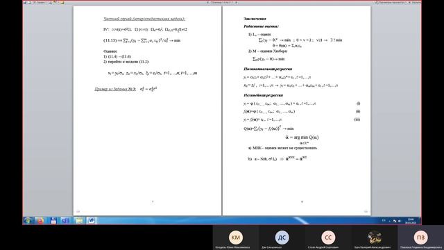 Лекция 8 (Многомерный стат анализ 2021) смотреть онлайн