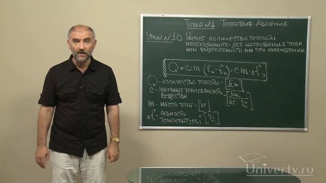 Расчёт количества теплоты. Видеоурок по физике 8 класс смотреть онлайн