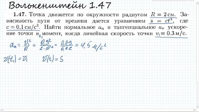 Точка движется по окружности радиусом R=2см. Волькенштейн 1.47 смотреть онлайн