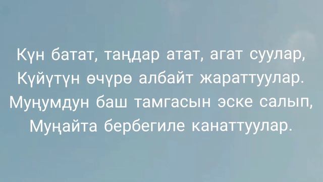 Каркыралар - текст смотреть онлайн