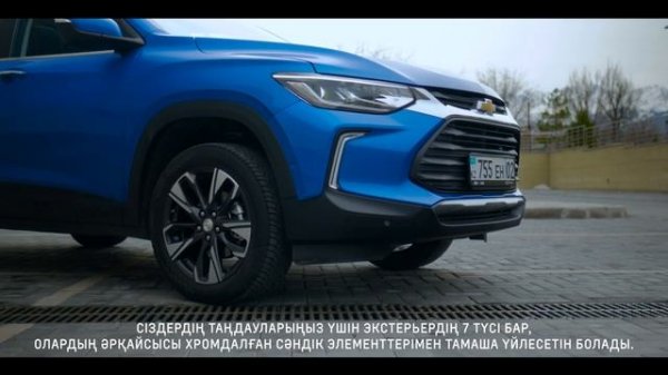 Новый Chevrolet Tracker!
