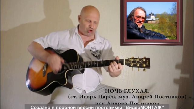 Песни автора-исполнителя Андрея Постникова смотреть онлайн