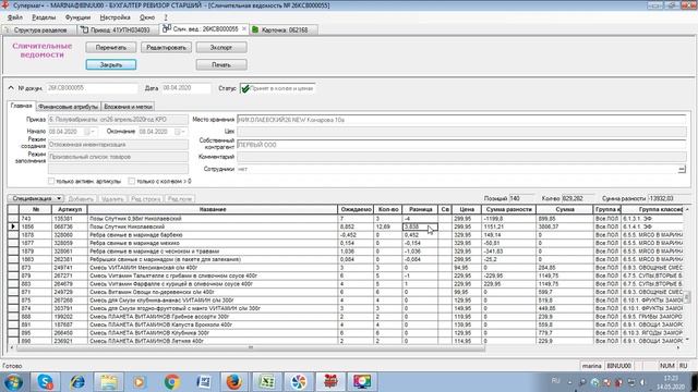 Недостача 9 не перевели на вес