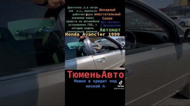 Хонда Авансер 1999 Автомат смотреть онлайн