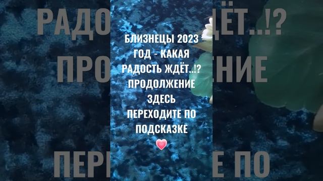 БЛИЗНЕЦЫ 2023 ГОД - ЧТО ЖЕ ЖДЁТ..!? ГАДАНИЕ НА БУДУЩЕЕ ? смотреть онлайн