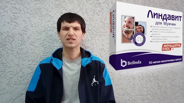 ЛИНДАВИТ   (  линдавит барои мардон ва баркарор кунии мардонаги.)