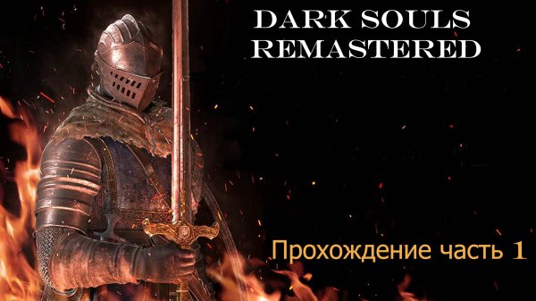 DS1 часть 1