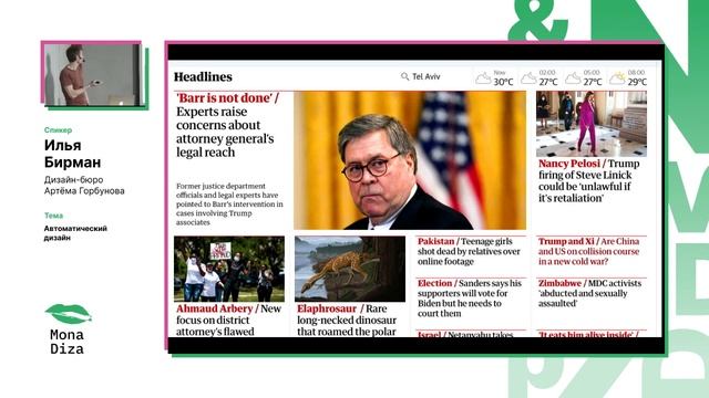 Илья Бирман. Автоматический дизайн смотреть онлайн