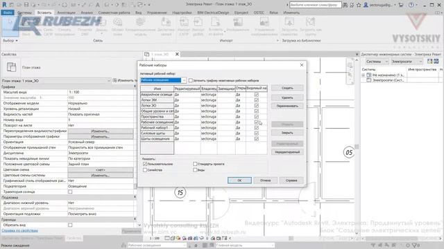 [Урок Revit Электрика] Загрузка светильников в проект смотреть онлайн