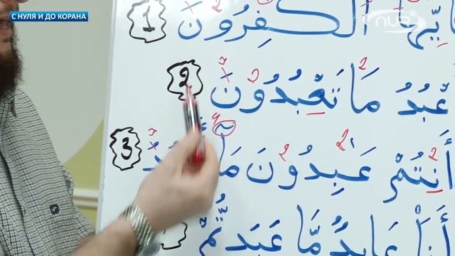 С нуля и до Корана- урок №38 Читаем и заучиваем суры 109 «аль-Кафирун» смотреть онлайн