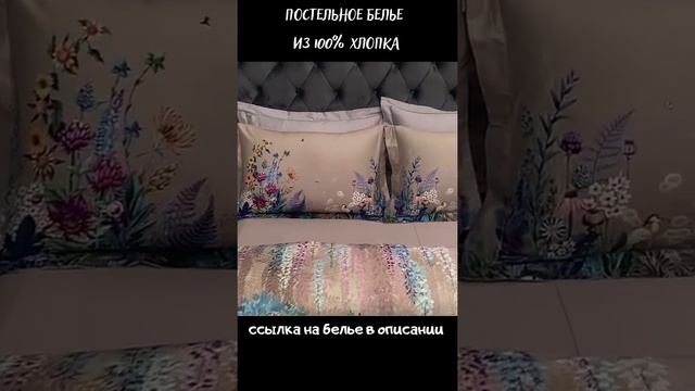 постельное белье из 100% хлопка смотреть онлайн