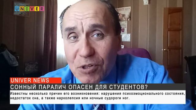 СОННЫЙ ПАРАЛИЧ ОПАСЕН ДЛЯ СТУДЕНТОВ? смотреть онлайн