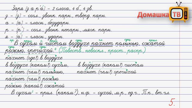 Упражнение 75 страница 35 - Русский язык (Канакина, Горецкий) - 4 класс 2 часть смотреть онлайн