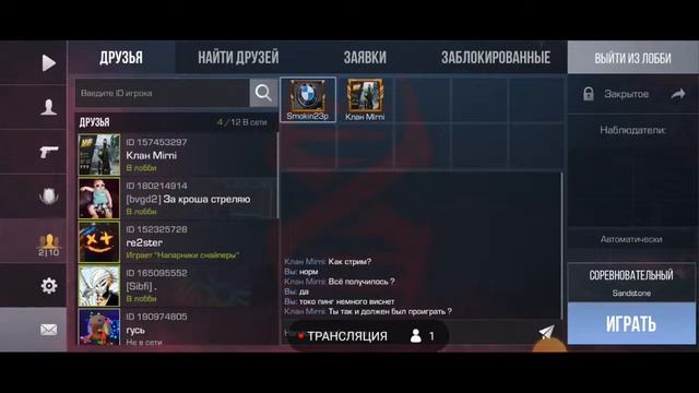 Стрим Standoff2 дуэль бесплатно смотреть онлайн