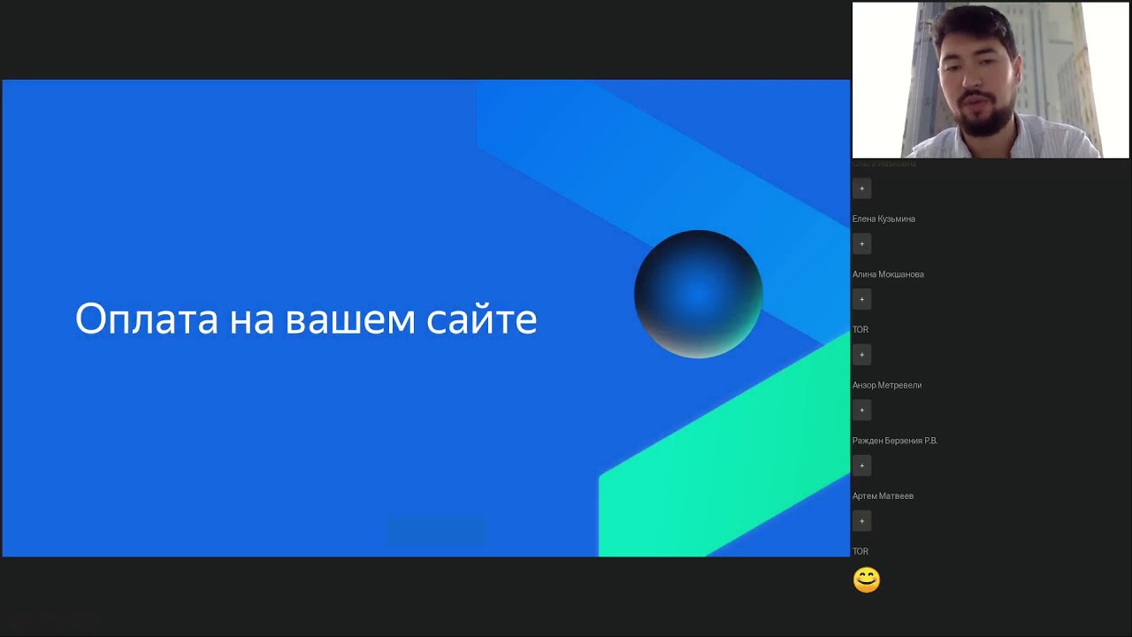 Как интернет-магазинам организовать приём платежей и соответствовать ФЗ-54 смотреть онлайн