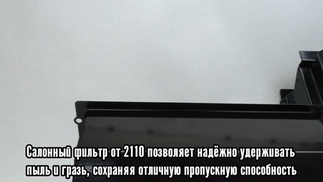 Адаптер переходник салонного фильтра ВАЗ 2108-2115 смотреть онлайн