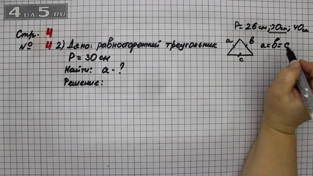 Страница 4 Задание 4 (Вариант 2) – Математика 4 класс Моро – Учебник Часть 2 смотреть онлайн