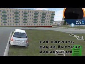 Как сделать самую быструю машину в RCD - Russia Car Drift