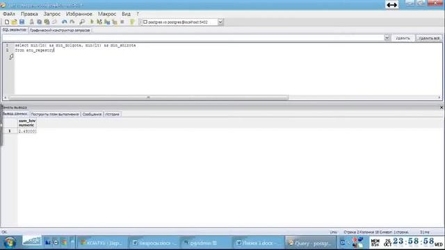 Обучающее видео по PostgreSQL смотреть онлайн