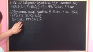 НАИМЕНЬШЕЕ ОБЩЕЕ КРАТНОЕ (НОК). Решение задач. Видеоурок | МАТЕМАТИКА 6 класс