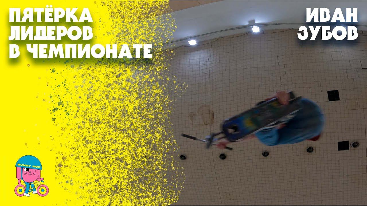 Секрет профессионального райдера Ивана Зубова в освоении трюкового самоката! смотреть онлайн