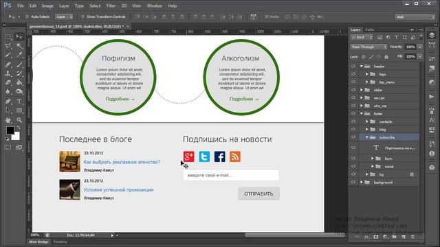 Photoshop - готовим макет для html-верстальщика смотреть онлайн