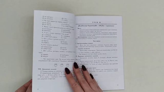 Літаратурнае чытанне  Планы канспекты ўрокаў  3 клас  II паўгоддзе