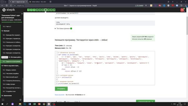 14.1 Число словами. "Поколение Python": курс для начинающих. Курс Stepik смотреть онлайн