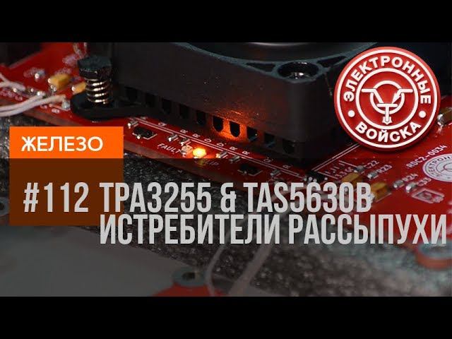 Усилители класса D 2x300 Ватт | ИСТРЕБИТЕЛИ рассыпухи смотреть онлайн