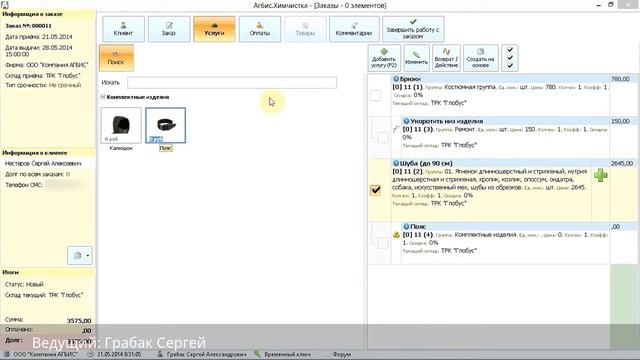 Обучающее видео по работе с заказами смотреть онлайн