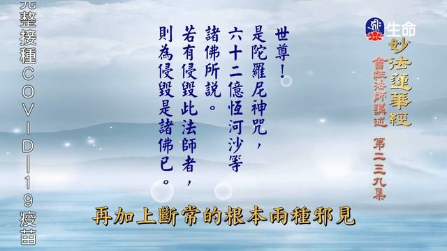 妙法蓮華經(239)-2_長老法語_(lifetv_20220606_14：30) смотреть онлайн