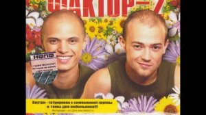 Faktor-2 - Весна