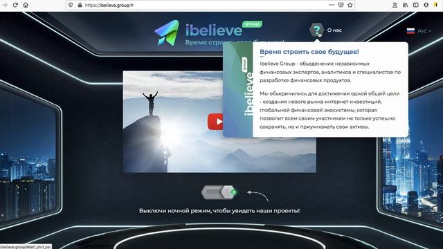Ibelieve group. Начало. Что это такое? смотреть онлайн