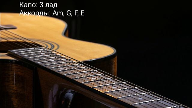 Джанага - Скажи мне Asa Du (Acoustic) разбор на гитаре