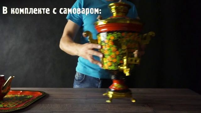 Дровяной самовар с ручной росписью "Ягодный" смотреть онлайн