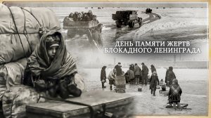 БЛОКАДА ЛЕНИНГРАДА. ВОСПОМИНАНИЯ О СТРАШНЫХ ДНЯХ.