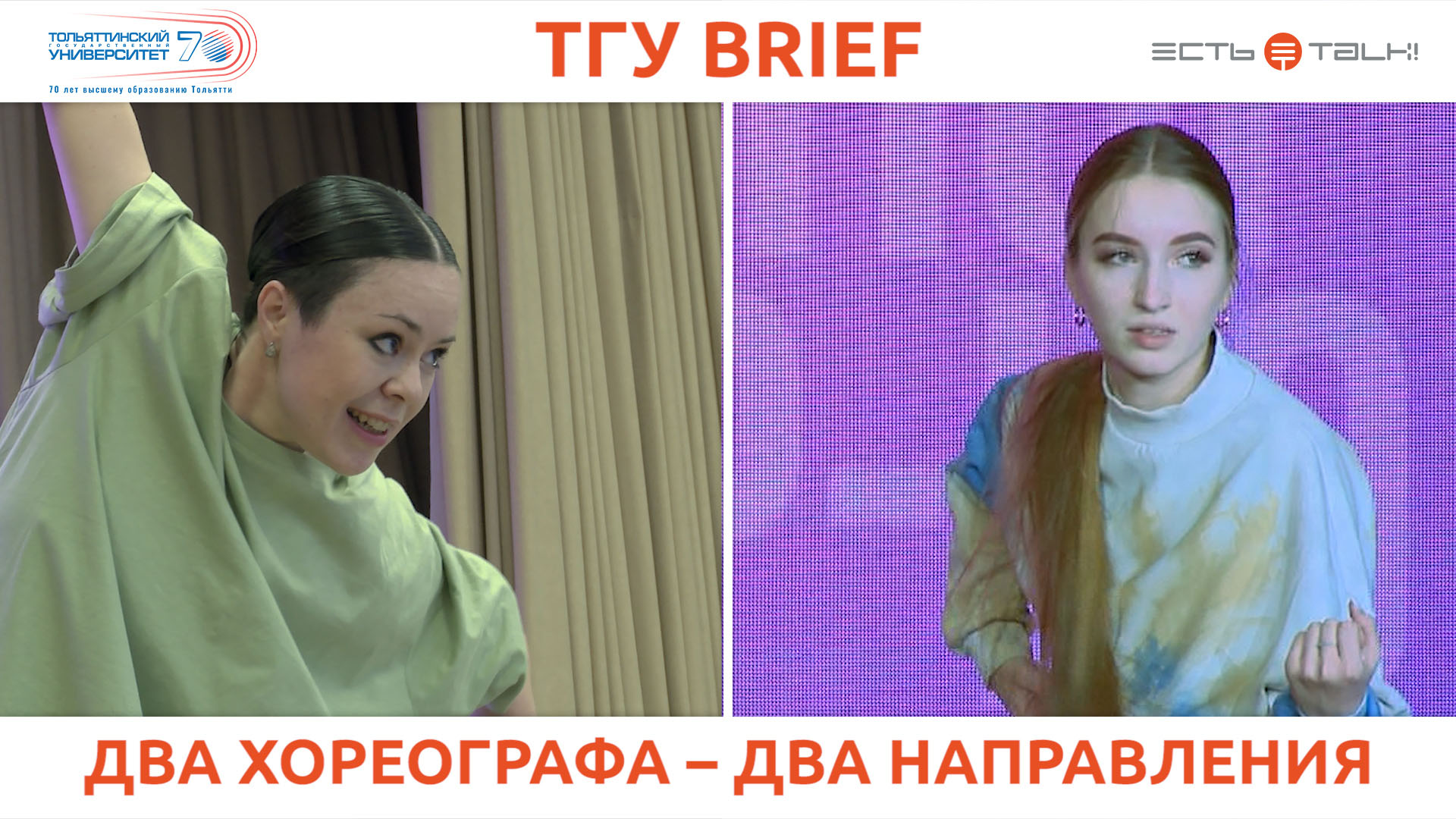 ТГУ brief: Региональный танцевальный мастер-класс #ВНЕУЧЕБКА_LIVE смотреть онлайн