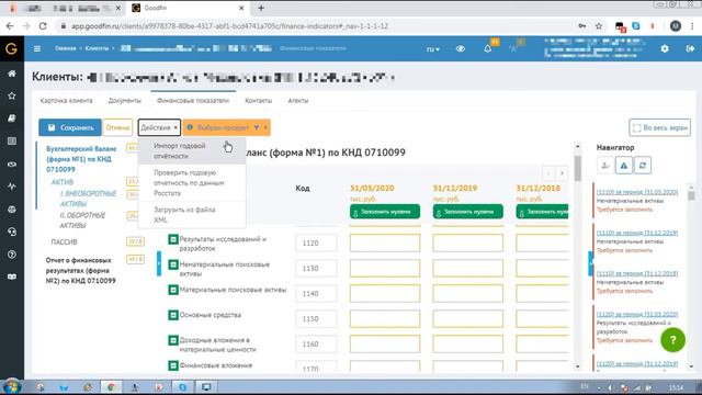 Работа с вкладкой финансовые показатели смотреть онлайн