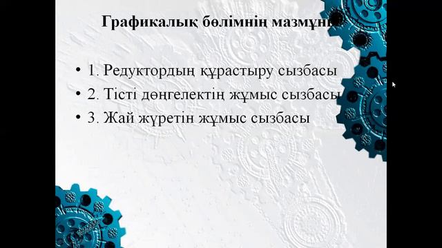 Бакалавриат Машиностроение 3 семестр Основы конструирования и детали машин гос СРСП 6 смотреть онлайн