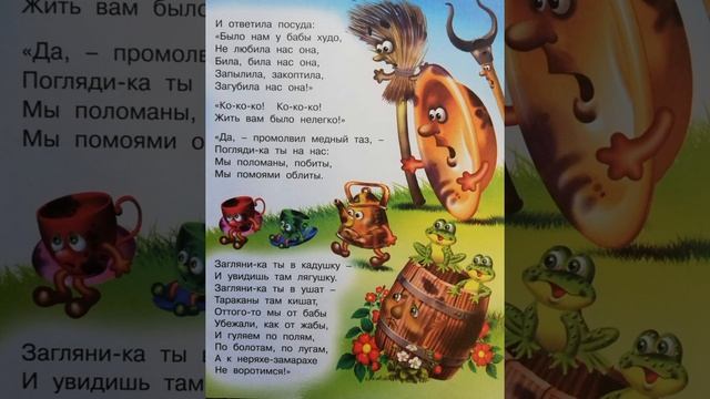 Фёдорино горе. Сказка в стихах. Корней Чуковский. смотреть онлайн