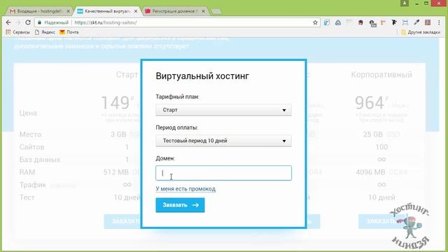 Хостинг Skt.ru. Как купить хостинг смотреть онлайн