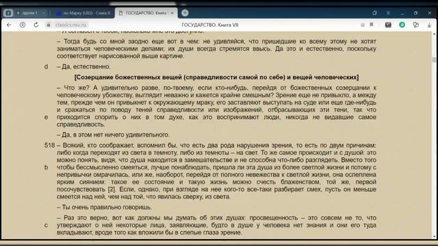 "Государство" 516b-518d смотреть онлайн